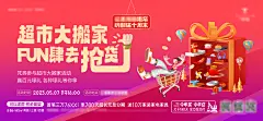 超市大搬家海报-设计素材-shejisc.cn
