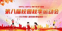 校园运动会展板  - 源文件下载【酷图网】运动会,运动会背景,学生运动会,运动会创意,运动会幕布,运动会开幕,运动会展板,运动会图片,公司运动会,学校运动会,春季运动会,夏季运动会,秋季运动会,冬季运动会,大学运动会,初中运动会,小学运动会,企业运动会,蓝色运动会,绿色运动会,城市运动会,中学运动会,运动舞台背景