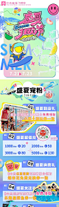 盛夏狂欢节|暑期遛娃-源文件