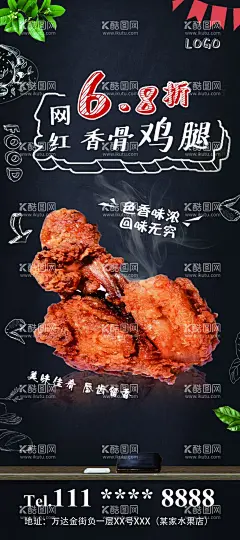 炸鸡腿  - 源文件下载【酷图网】香骨鸡腿,网红鸡腿,炸鸡腿,炸鸡,炸鸡腿海报,鸡腿,快餐,炸鸡腿展架,餐饮美食,香酥鸡腿,香脆鸡腿,油炸,脆皮鸡,炸鸡店