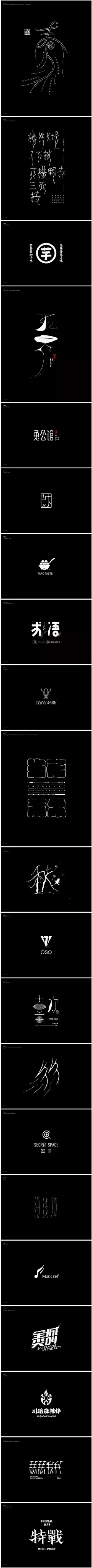 【设计头条】第36期 探先生 - 有意思的字体设计，灵感都不错~