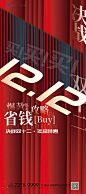 双十二红金大字报海报-源文件