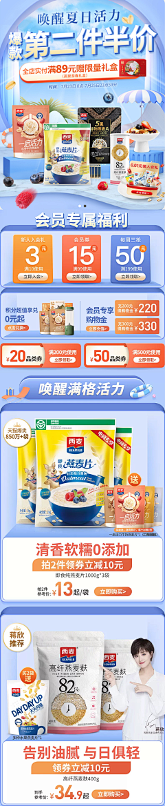 简简白白采集到1良品铺子 电商