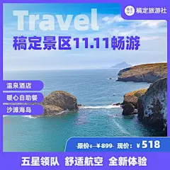 双十一景区景点线路营销实景主图
