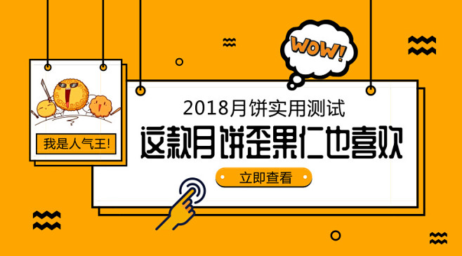 传统中秋节月饼促销公众号首图