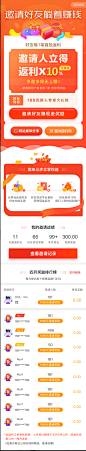 邀请有礼@梦萌恋采集到运营专题活动(143图)_花瓣