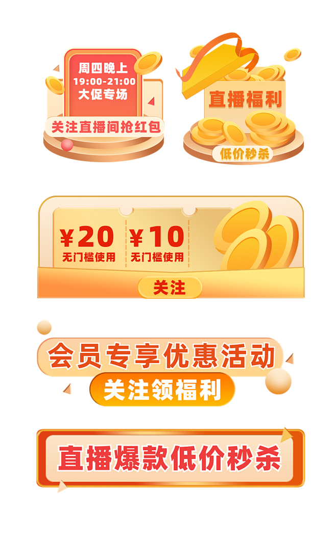通用直播间挂件元素组合海报