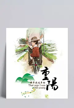重阳节父子背影|重阳节,父子,骑车,回忆,团圆,孝顺,插画,卡通元素,手绘/卡通