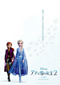 Frozen 2 