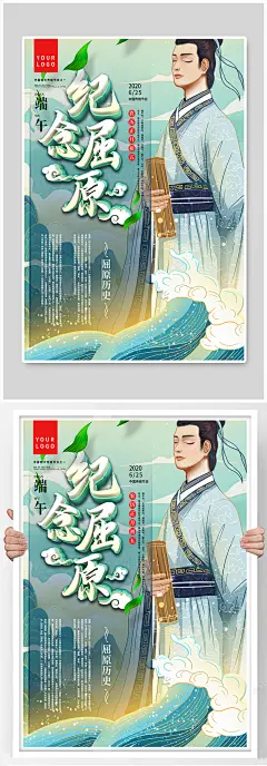 手绘插画大气端午节纪念屈原海报
