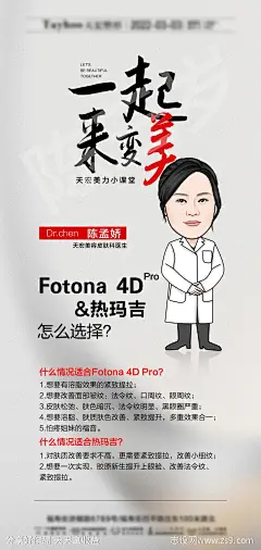 医美科普热玛吉海报-源文件-志设网-zs9.com