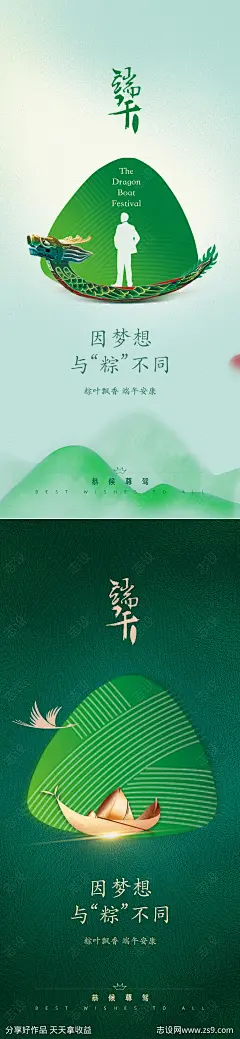 端午节龙舟节系列海报-源文件-志设网-zs9.com