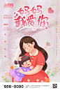 粉色母亲节活动宣传海报