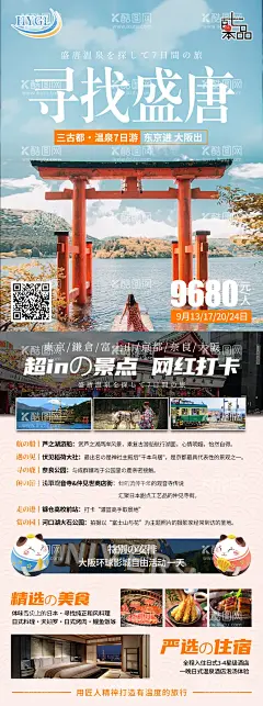 日本大阪旅游海报  - 源文件下载【酷图网】海报,长图,旅游,日本,大阪,景点,