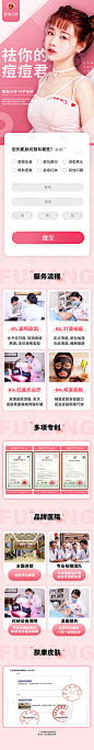 【源文件下载】 专题设计 长图  医美 整形 美容 祛痘 祛疤 活动 人物 粉色设计作品 设计图集