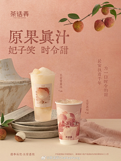 讲理大师采集到奶茶、咖啡、饮品（KV海报）
