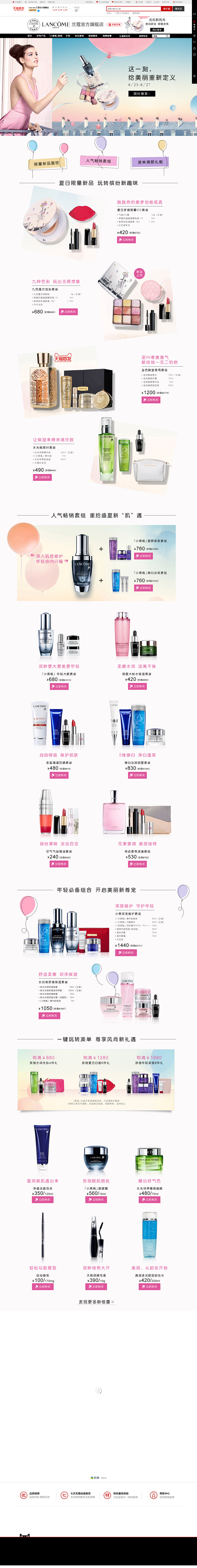 法式新风尚-Lancome兰蔻官方旗舰店...