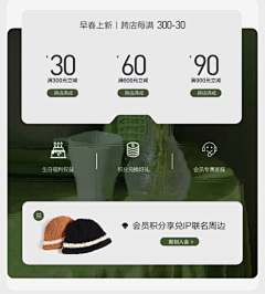 南风织我忆~采集到会员优惠券详情页