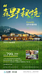 民宿海报