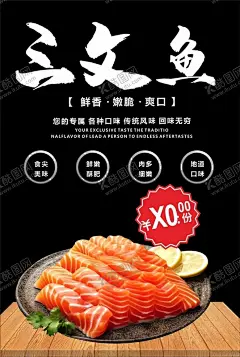 三文鱼 【酷图网】三文鱼,三文鱼海报,三文鱼灯箱,三文鱼包装,日本料理,刺身三文鱼,三文鱼刺身,三文鱼寿司,挪威三文鱼,三文鱼手卷,烤三文鱼,冰镇三文鱼,美味三文鱼,海鲜展板,海味,生鲜,三文鱼美食,寿司,新鲜鱼生,美味鱼生,刺身水产,海鲜美味,日式美食,寿司刺身,日韩饮食文化,冷水三文鱼,深海三文鱼,三文鱼展板