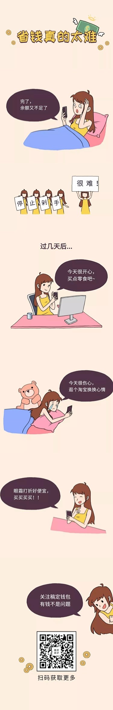 省钱太难卡通手绘漫画创意条漫长图