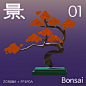 Behance 上的 Digital Bonsai 景