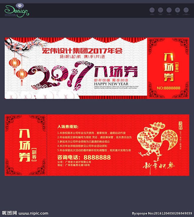 晚会入场券 年会入场券 晚会门票 201...