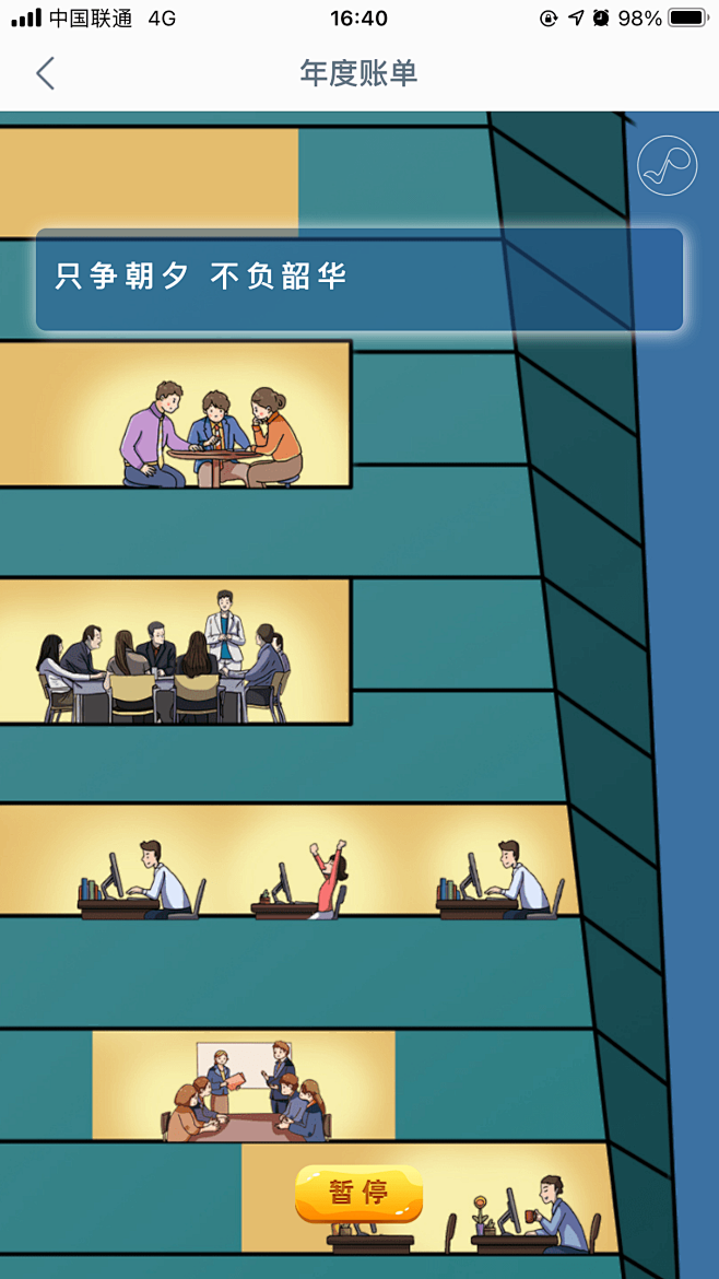 中国工商银行：2020工行年度账单