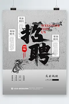 策划精英置业顾问招聘大气海报