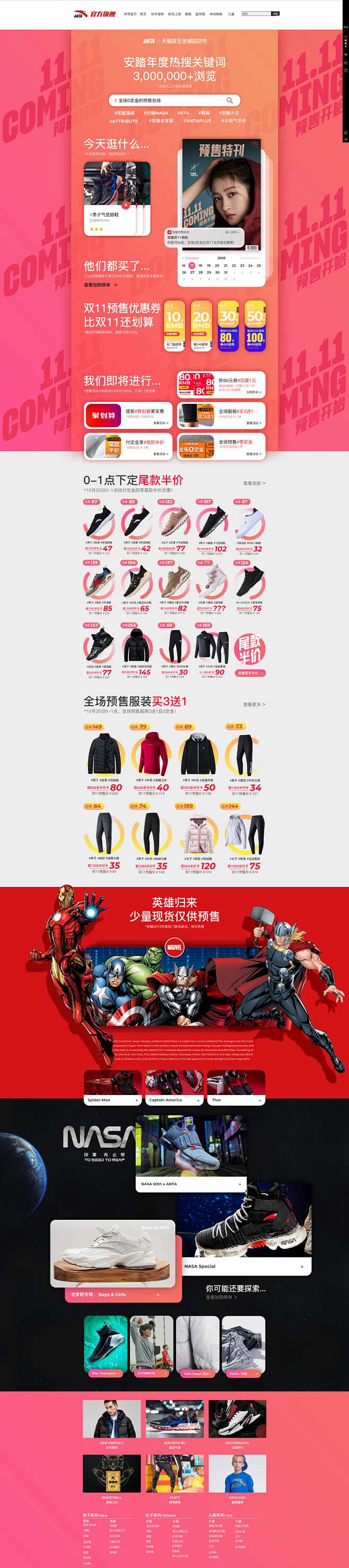 双11预售首页-安踏官方网店-天猫Tma...
