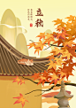 黄橙色立秋节气插画手绘节气节日宣传中文海报