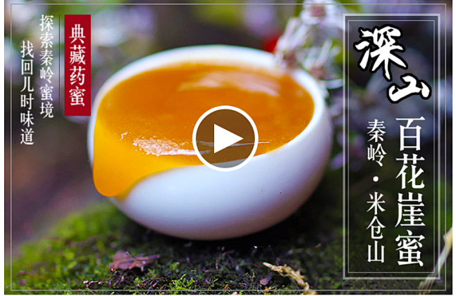 【秦岭蜜境之土蜂蜜】邀您深入大山，寻找难...