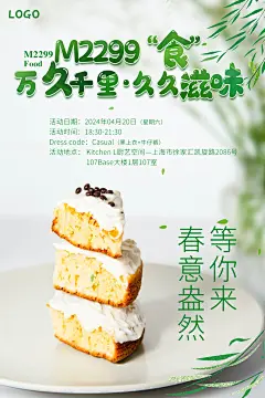 面包宣传海报展板