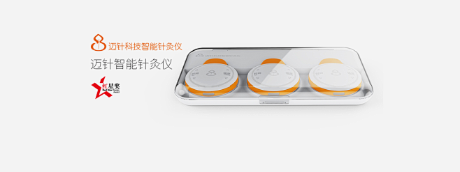 迈针针灸理疗仪工业设计产品设计公司lkk洛可可官网
