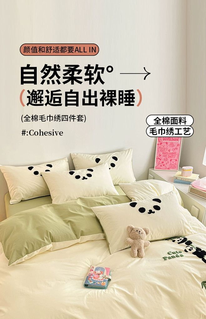 熊猫毛巾绣全棉四件套纯棉儿童床上用品宿舍...
