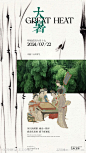 大暑节气海报-源文件-志设网-zs9.com