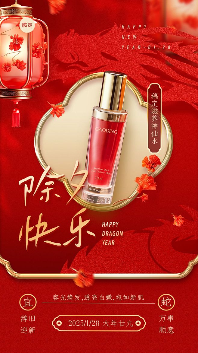 春节除夕美容美妆祝福产品展示中式喜庆剪纸...