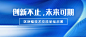 科技企业论坛消息资讯公众号首图