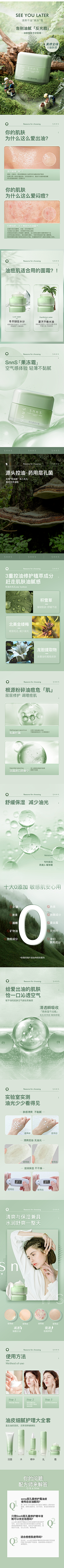 灵岚小儿采集到化妆品护肤品