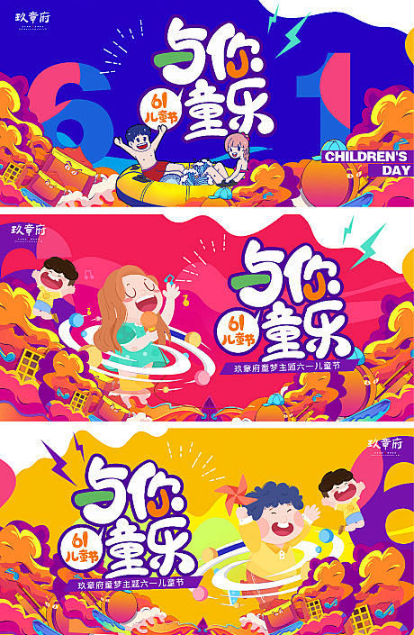 61儿童节六一展板背景板-源文件
