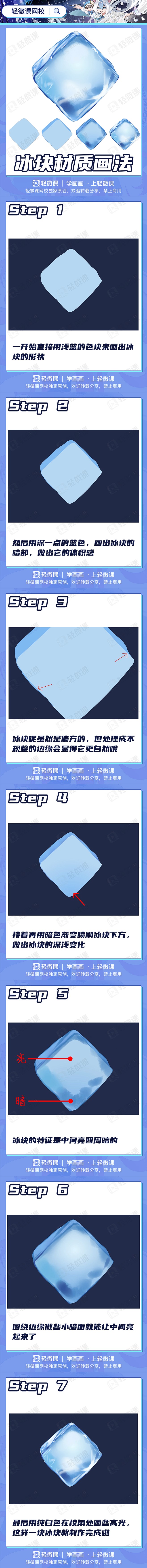 712-冰块材质画法.jpg