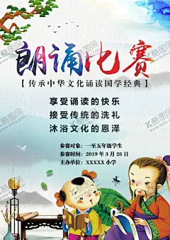 国学启蒙朗诵比赛 【酷图网】国学启蒙,朗诵比赛,朗诵,朗诵大赛,诗歌朗诵,诗词朗诵,学生朗诵,主题朗诵,朗诵海报,学校朗诵比赛,校园朗读大赛,诗词朗诵大赛,诗歌朗诵大赛,学校朗诵大赛,诗词比赛,诗歌比赛,诗歌朗诵比赛,朗诵大赛背景,诗歌朗诵会,朗诵比赛宣传,朗诵比赛背景,诗歌朗诵海报,学生诗歌朗诵