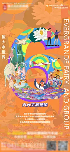 源文件下载【地产主题乐园活动海报】编号：20210822120611904
