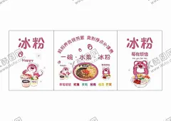冰粉 【酷图网】冰粉,冰粉海报,冰粉名片,冰粉展板,凉粉,凉粉冰粉,冰粉美食,冰粉背景墙,冰粉广告,冰粉传单,冰粉展架,冰粉挂画,冰粉简介,冰粉做法,红糖冰粉,水果冰粉,芋圆冰粉,西瓜冰粉,三鲜冰粉,成都冰粉,四川冰粉,安顺冰粉,特色冰粉,冰糕冰粉,冰糕,冰粉图片,原味冰粉