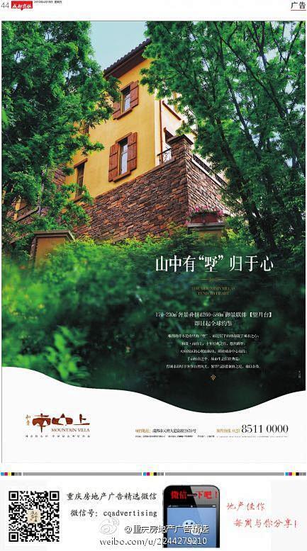 重庆房地产广告精选 