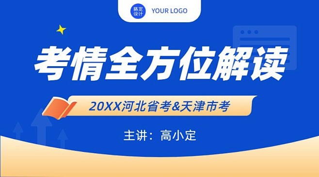职业培训公务员考试横版广告