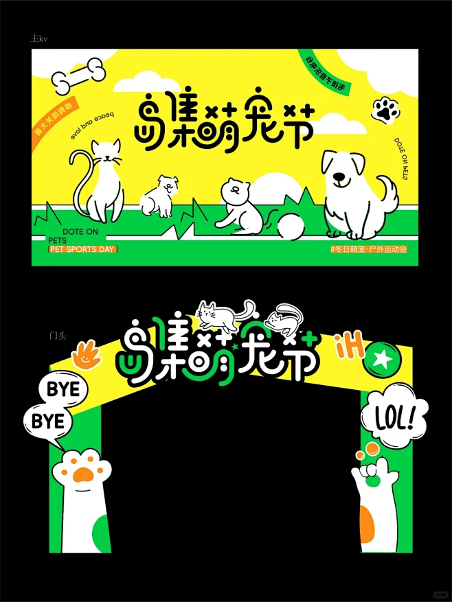 品牌活动设计萌宠猫狗市集露营美陈海报宠物...