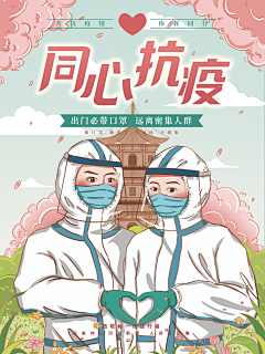 uroe采集到疫情防控海报