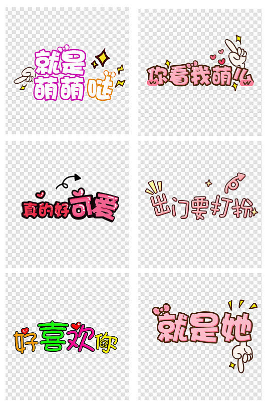 表情包字体设计素材-众图网