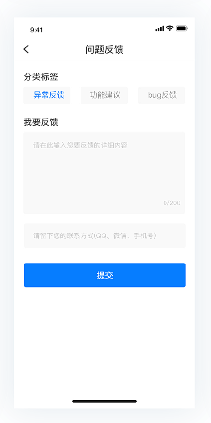 问题反馈
